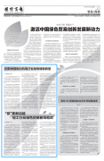《国际商报》： 激活中国绿色商业新动能双碳消